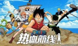 航海王热血航线最新爆料,新篇章揭秘，冒险家们即将踏上的神秘航线！